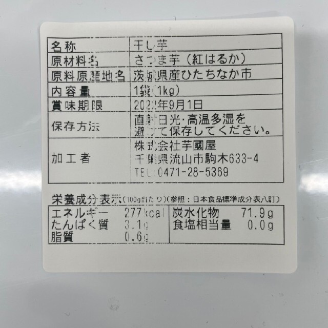 1kg 訳あり干し芋 お中元ギフト 紅はるか お菓子 お酒のおつまみ 食品/飲料/酒の食品(菓子/デザート)の商品写真