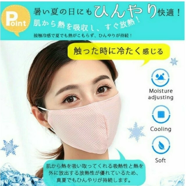 マスク 3枚 冷感 洗える 夏用 サイズ調整可能 ピンク色 レディースのレディース その他(その他)の商品写真
