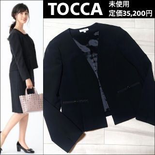 新品タグ付き★トッカ ノーカラージャケット