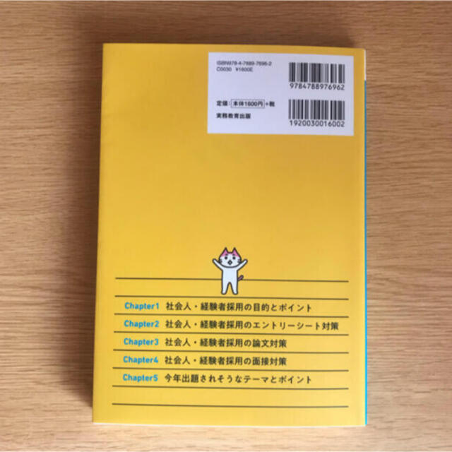 【美品】公務員試験現職採点官が教える！社会人・経験者の合格論文＆面接術 エンタメ/ホビーの本(資格/検定)の商品写真