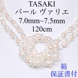 タサキ(TASAKI)のタサキ パール ヴァリエ ロング ネックレス あこや真珠 クリスタル 田崎真珠(ネックレス)