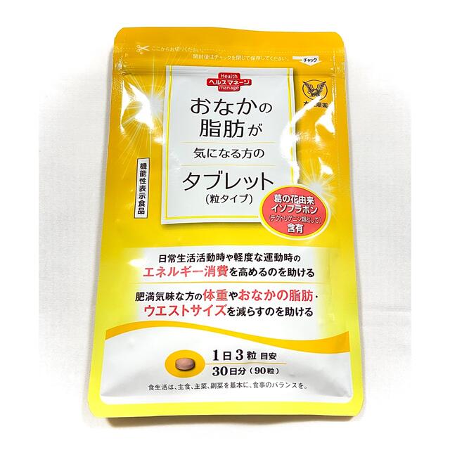 大正製薬(タイショウセイヤク)の大正製薬　おなかの脂肪が気になる方のタブレット　30日分90粒 コスメ/美容のダイエット(ダイエット食品)の商品写真