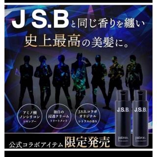 J.S.B.❌patron  シャンプー＆トリートメント。