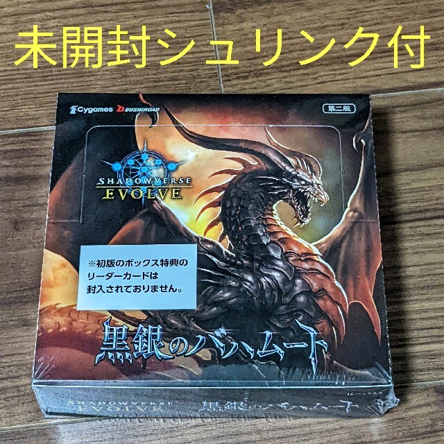 新品未開封 初版 黒銀のバハムート 1BOX