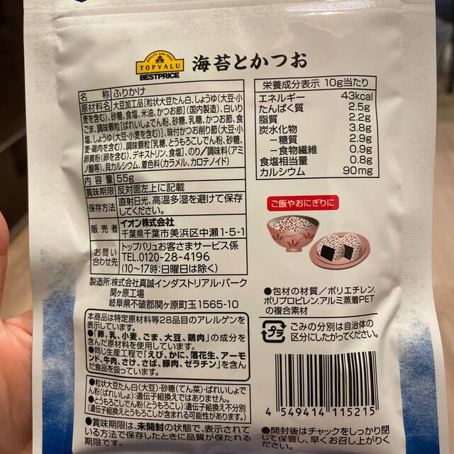 ふりかけ2個セット 食品/飲料/酒の食品(その他)の商品写真