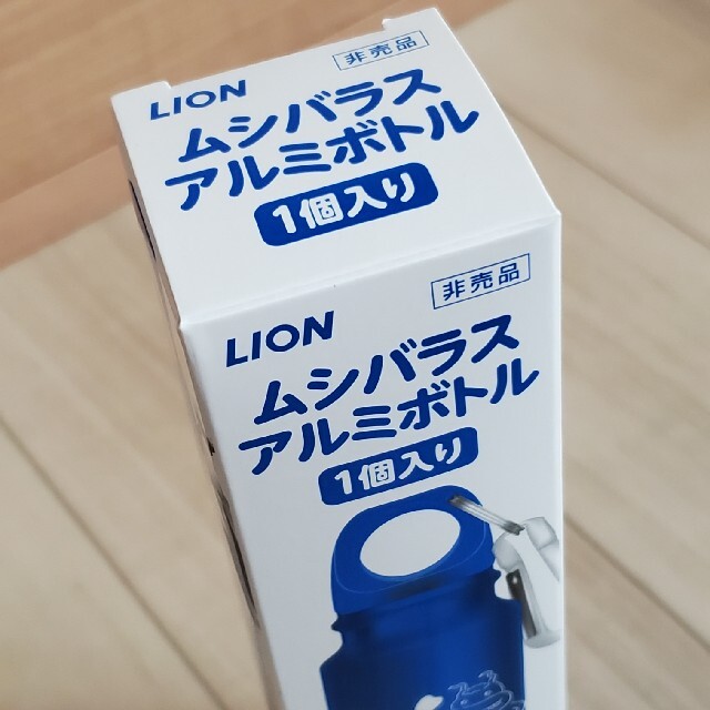 アルミボトル 水筒 非売品 LION ムシバラス インテリア/住まい/日用品のキッチン/食器(弁当用品)の商品写真