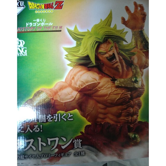 ドラゴンボール 一番くじ ラストワン賞ブロリー　フィギュア