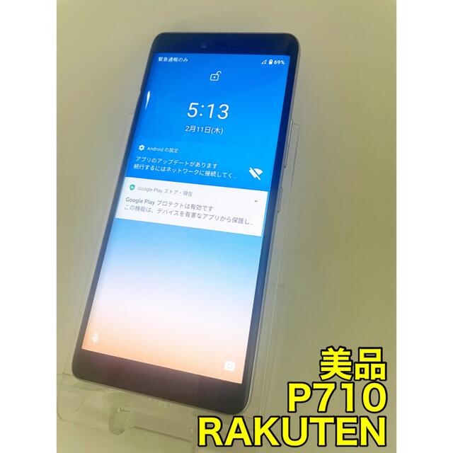 『美品』RAKUTEN P710