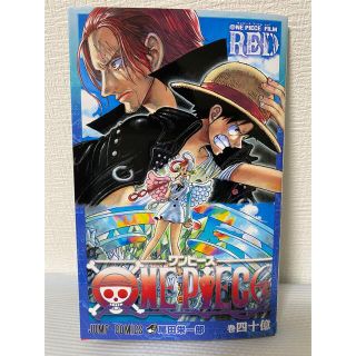 ワンピース(ONE PIECE)のONE PIECE FILM RED 入場者特典 40億巻 新品 映画(少年漫画)