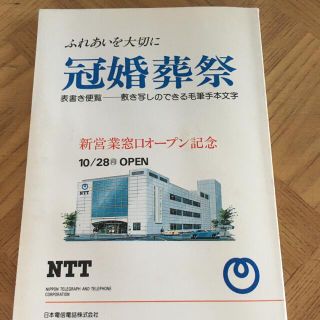 表書き便覧　敷き写しのできる毛筆手本文字　冠婚葬祭(趣味/スポーツ/実用)