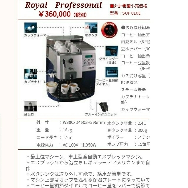 値段交渉可能*saeco サエコ Royal professionalの通販 by 358 値段交渉可能*saeco サエコ Royal professionalの通販 by 358