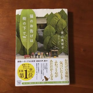 まひな様専用☆ 猫のお告げは樹の下で(その他)