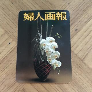 カレンダー  カード　1983年　婦人画報(ノベルティグッズ)