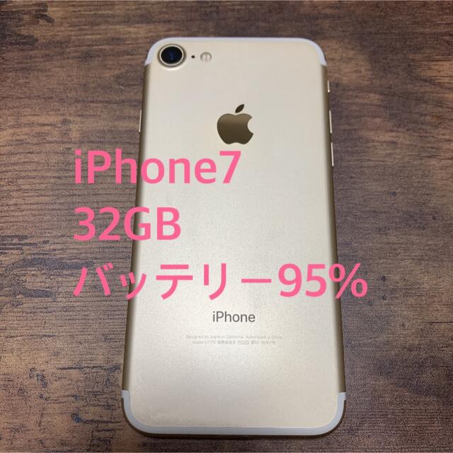 iPhone7 32GB ゴールド SIMフリー　本体のみスマートフォン本体