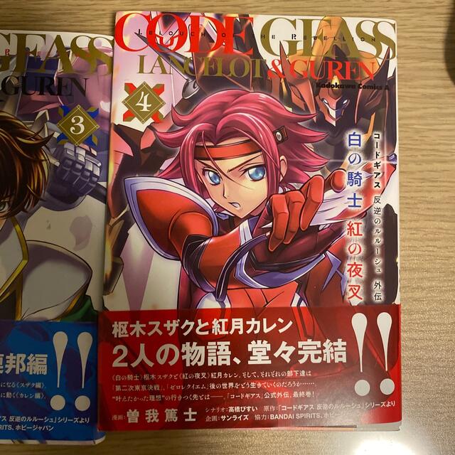 コードギアス反逆のルルーシュ外伝 白の騎士紅の夜叉 1-4の通販 by wing's shop|ラクマ コードギアス反逆のルルーシュ外伝 白の騎士紅の夜叉 1-4の通販 by wing's shop|ラクマ