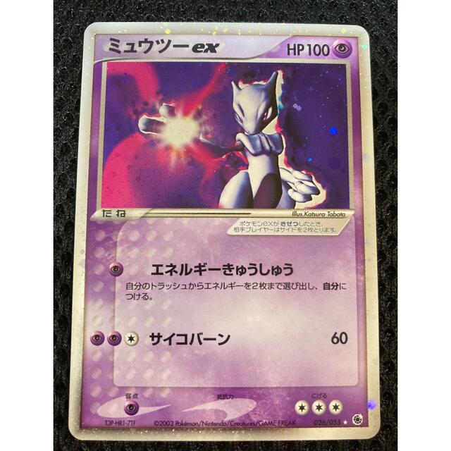 ポケモンカード　ミュウツー ex  他ノーマルカード100枚