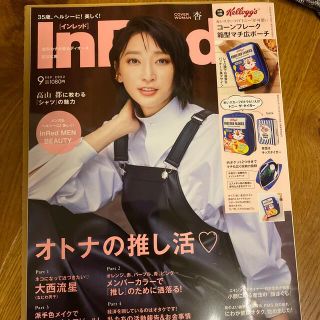 In Red (インレッド) 2022年 09月号 付録なし(その他)