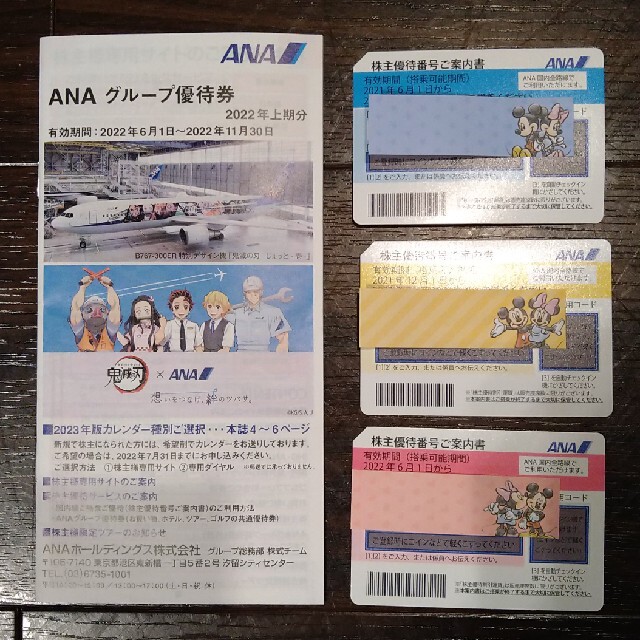全日空/ANA 株主優待券 3枚セット チケットの優待券/割引券(その他)の商品写真