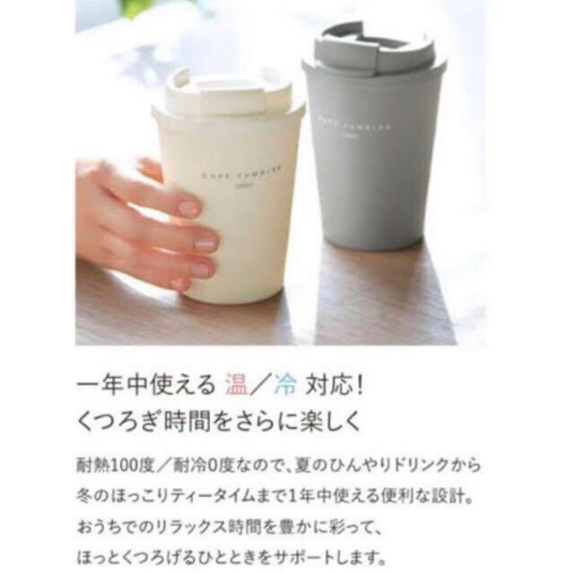 ORBIS(オルビス)のORBIS★オリジナル カフェ タンブラー 温冷対応【ホワイト】★新品・未使用★ インテリア/住まい/日用品のキッチン/食器(タンブラー)の商品写真