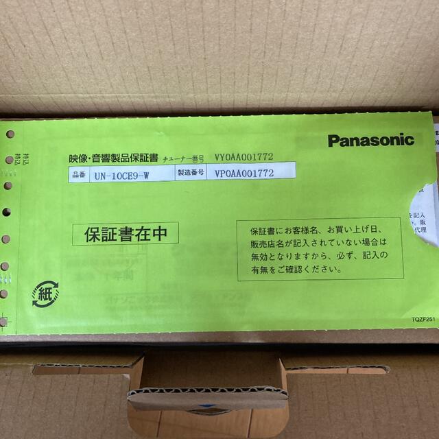 Panasonic(パナソニック)の【新品・未使用】Panasonic プライベート・ビエラ UN-10CE9-W スマホ/家電/カメラのテレビ/映像機器(テレビ)の商品写真