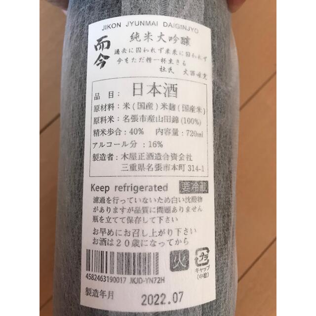 【限定】而今　純米大吟醸　NABARI 720ml