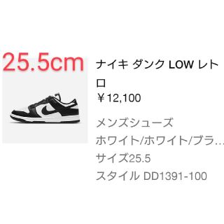 ナイキ(NIKE)のNike Dunk Low Retro "White/Black"(スニーカー)