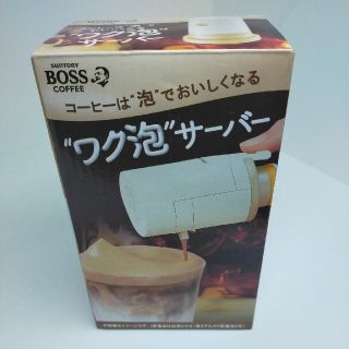 ボス(BOSS)のBOSS　フワ泡サーバー　コーヒー泡サーバー(その他)