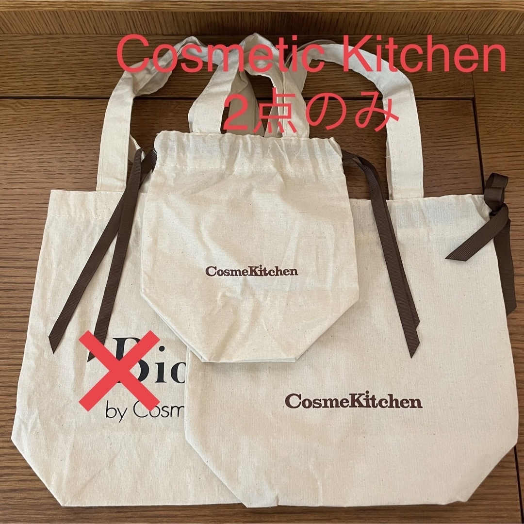 Cosme Kitchen(コスメキッチン)の【未使用】ショップ布袋 Cosme kitchen大小 レディースのバッグ(ショップ袋)の商品写真