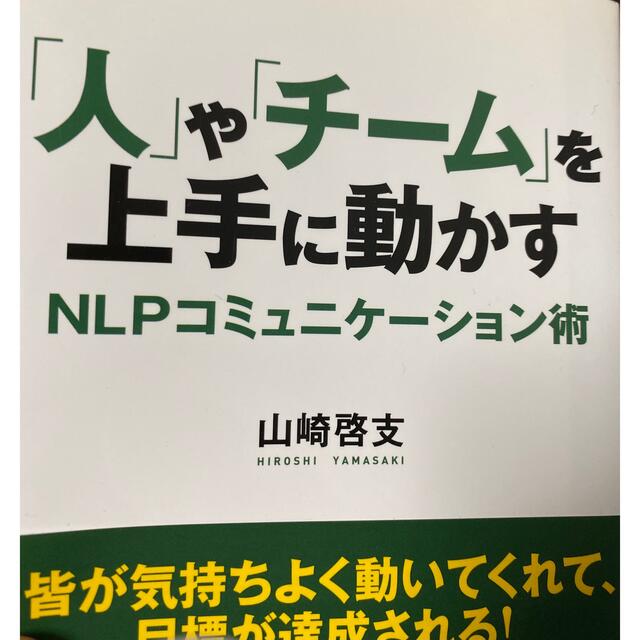 「人」や「チ－ム」 エンタメ/ホビーの本(ビジネス/経済)の商品写真