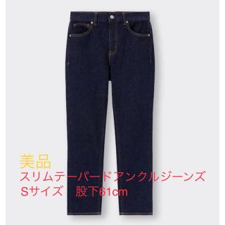 ジーユー(GU)の(美品／送料込)スリムテーパードアンクルジーンズ　S  股下61cm NAVY(デニム/ジーンズ)