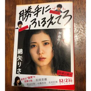 勝手にふるえてろ　綿矢りさ(文学/小説)