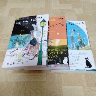 港町猫町　1-3巻(少女漫画)