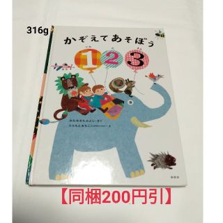 【同梱200円引】しかけ絵本　「かぞえてあそぼう1 2 3」　たちもとみちこ(絵本/児童書)