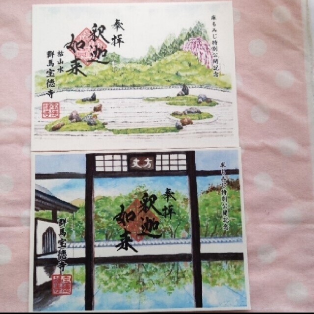 新作からSALEアイテム等お得な商品満載】 2体セット宝徳寺 春の床もみじ 公開記念 御朱印です 宝徳寺♡限定御朱印/上を向いて/春のほほん/2枚set