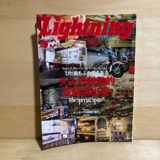 エイシュッパンシャ(エイ出版社)のLightning (ライトニング) 2018年 09月号(趣味/スポーツ)