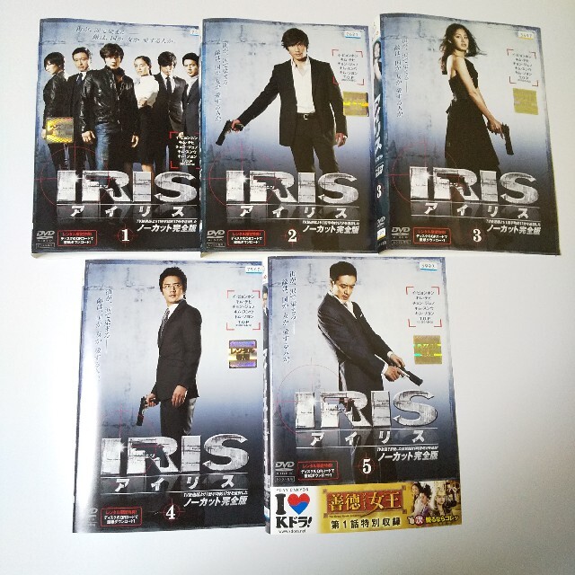 【韓国ドラマ】DVD『IRIS アイリス』(全話)