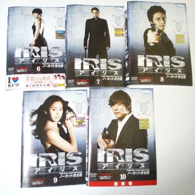 【韓国ドラマ】DVD『IRIS アイリス』(全話)