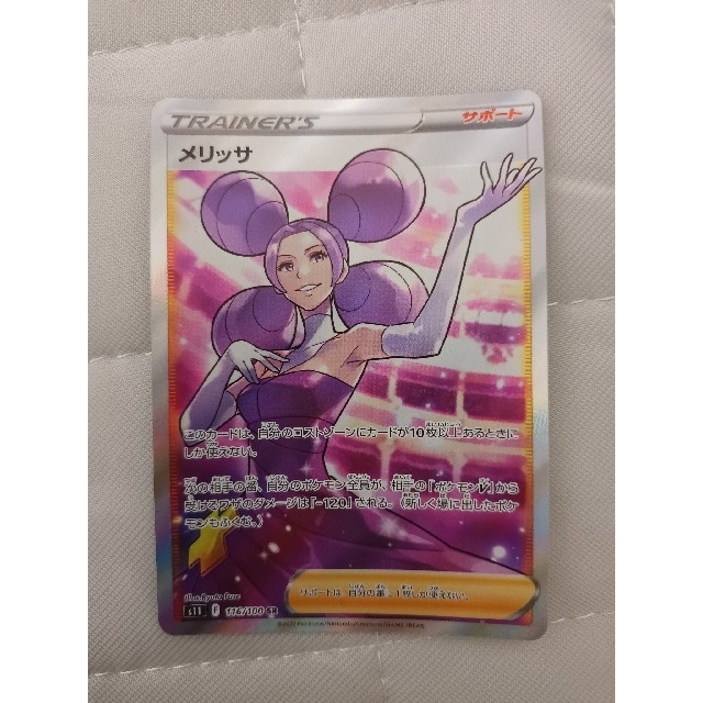 【PSA10】 ポケモンカード メリッサ sr