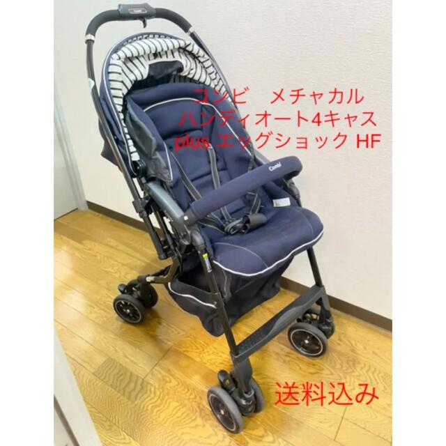 コンビ メチャカル ハンディ オート4キャス plus エッグショック HF