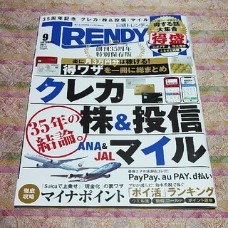 日経 TRENDY (トレンディ) 2022年 09月号(その他)
