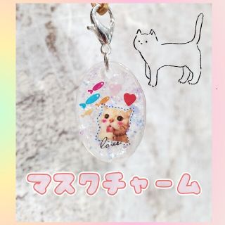 レジン★猫ちゃん　マスクチャーム(チャーム)