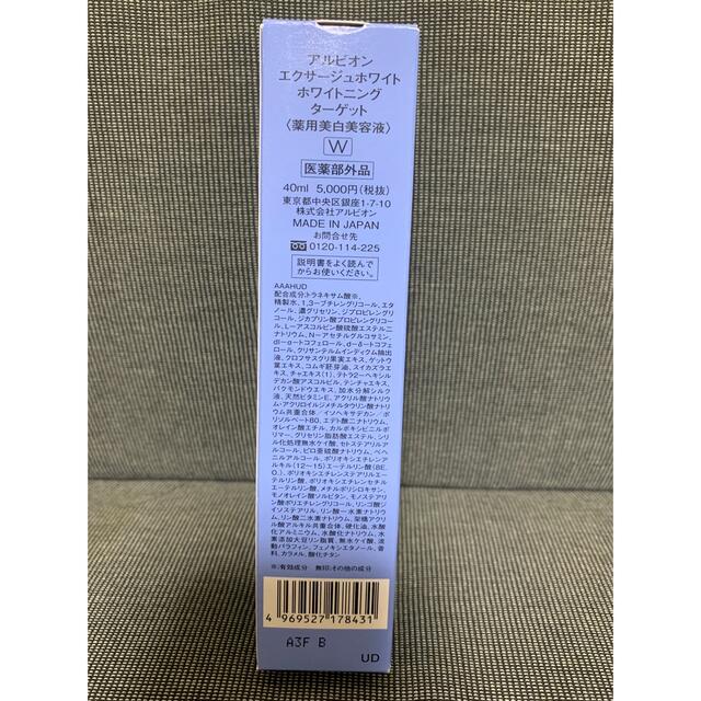 ALBION(アルビオン)の新品☆未使用　ALBIONホワイトニングターゲット  40ml コスメ/美容のスキンケア/基礎化粧品(美容液)の商品写真