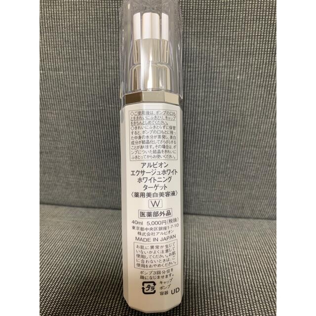 ALBION(アルビオン)の新品☆未使用　ALBIONホワイトニングターゲット  40ml コスメ/美容のスキンケア/基礎化粧品(美容液)の商品写真