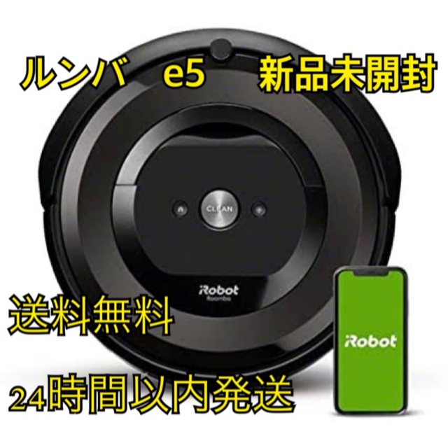 iRobot(アイロボット)のIROBOT ルンバ E5 スマホ/家電/カメラの生活家電(掃除機)の商品写真