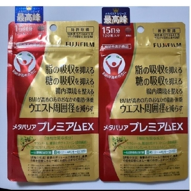 富士フイルム(フジフイルム)のメタバリアプレミアムex コスメ/美容のダイエット(ダイエット食品)の商品写真