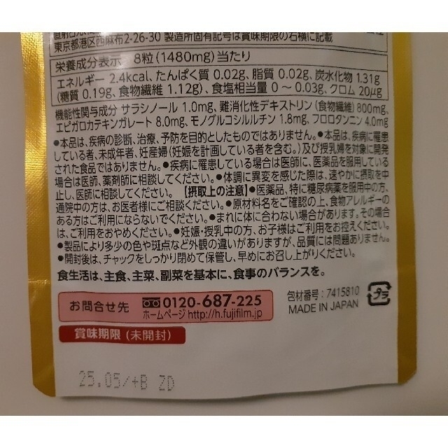 富士フイルム(フジフイルム)のメタバリアプレミアムex コスメ/美容のダイエット(ダイエット食品)の商品写真