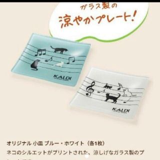 カルディ(KALDI)のカルディ 猫 オリジナル 小皿 プレート(食器)