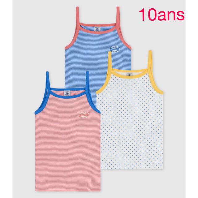 PETIT BATEAU - プチバトー 新品 キャミソール 3枚組 ミラレ 10ans