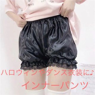 ペチコート　かぼちゃパンツ　インナーパンツ【黒】【M】(その他)