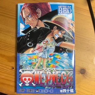 ONE PIECE FILM RED ワンピース フィルムレッド)四十億RED (少年漫画)